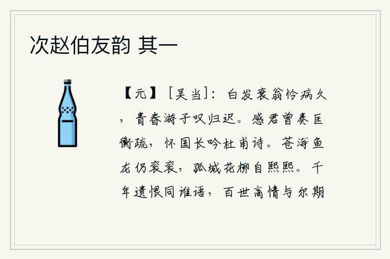 次赵伯友韵 其一