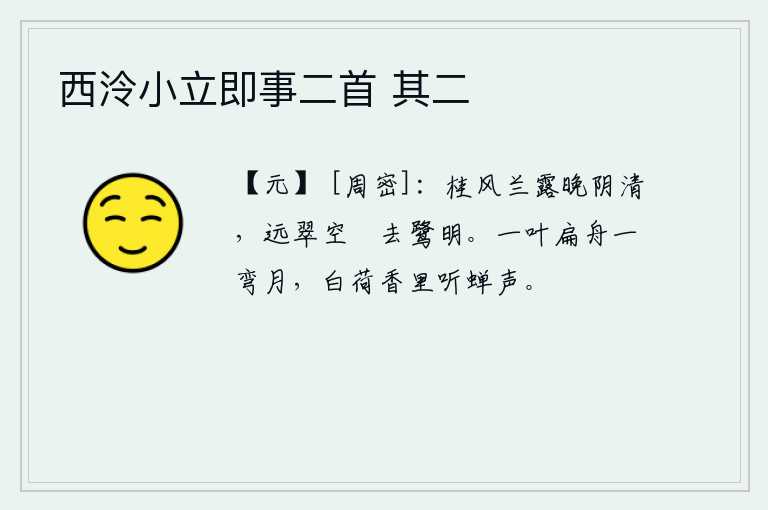 西泠小立即事二首 其二