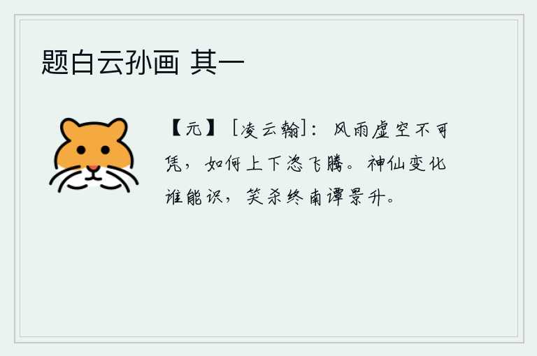 题白云孙画 其一