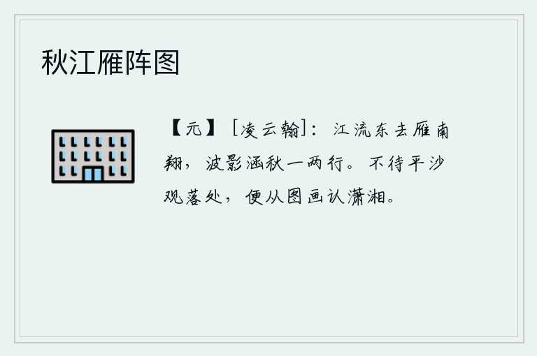 秋江雁阵图