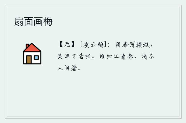 扇面画梅