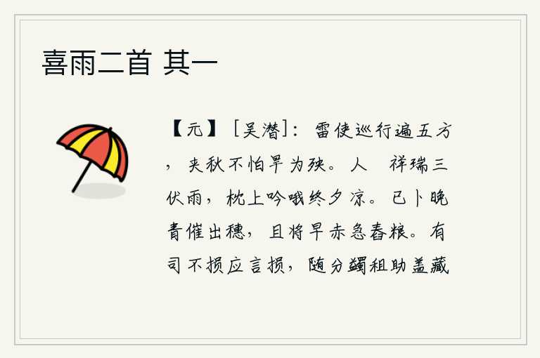 喜雨二首 其一