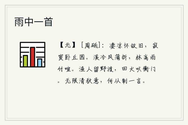 雨中一首