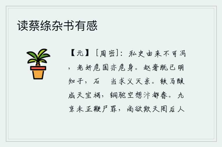 读蔡绦杂书有感