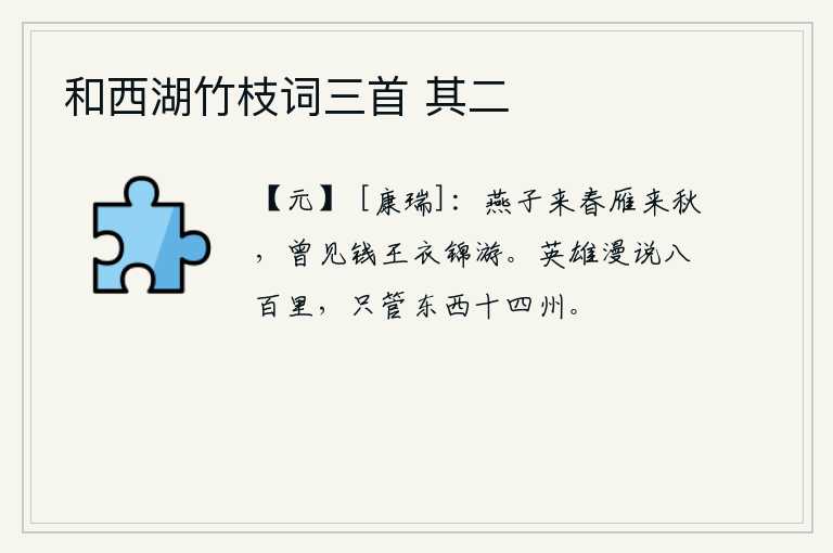 和西湖竹枝词三首 其二