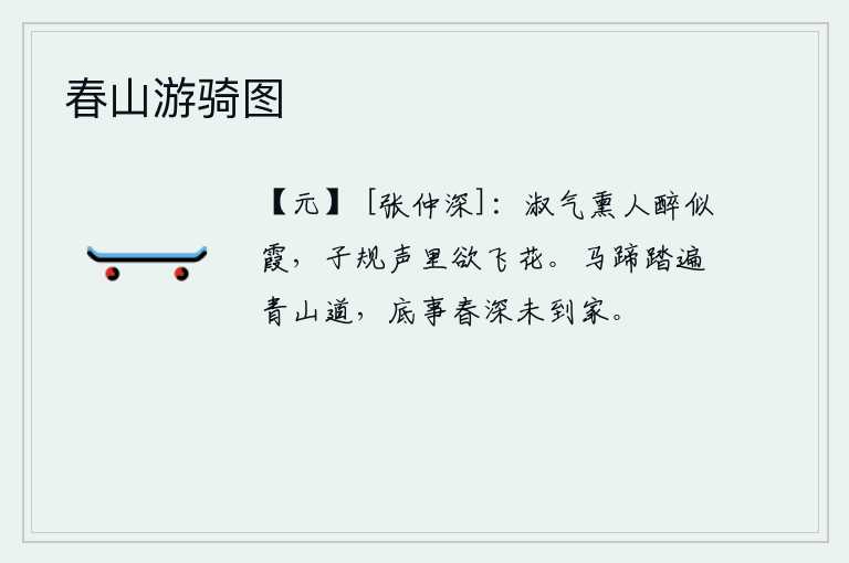 春山游骑图