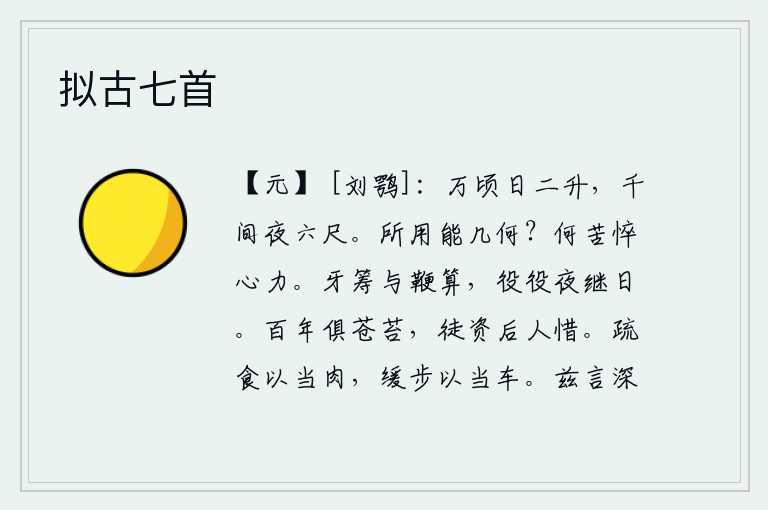 拟古七首