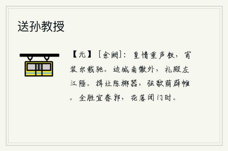 送孙教授