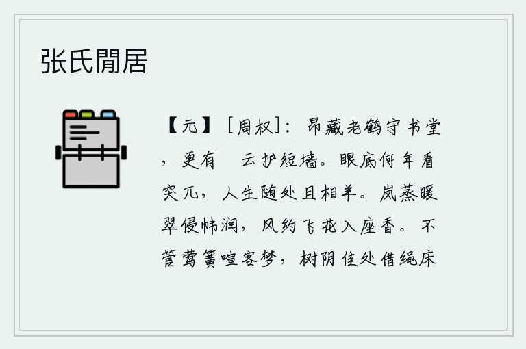 张氏閒居