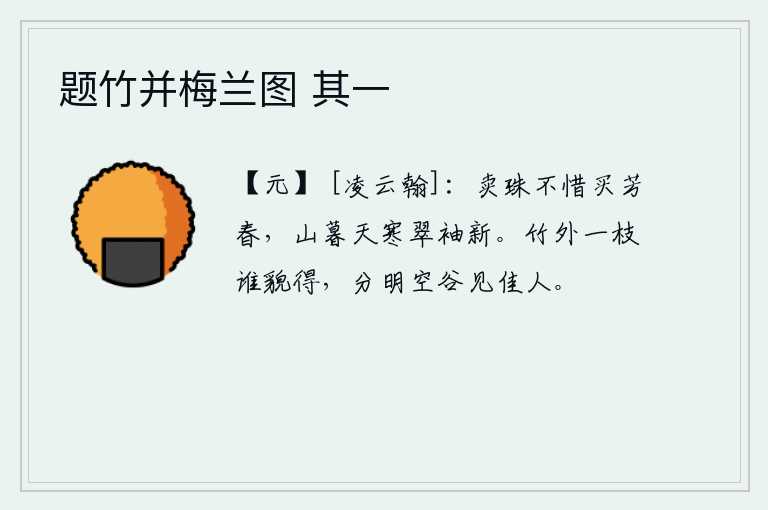 题竹并梅兰图 其一