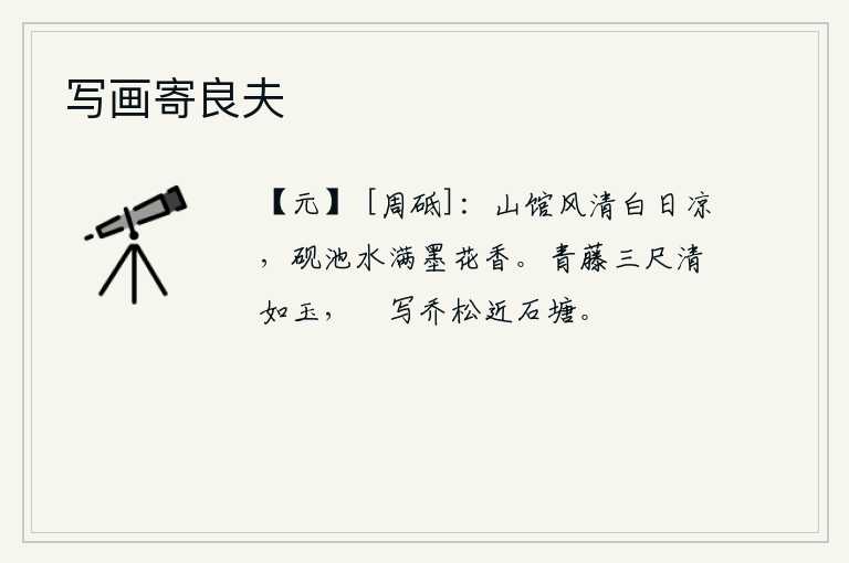 写画寄良夫