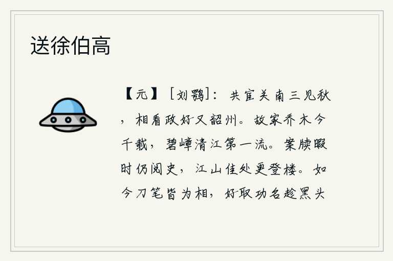 送徐伯高