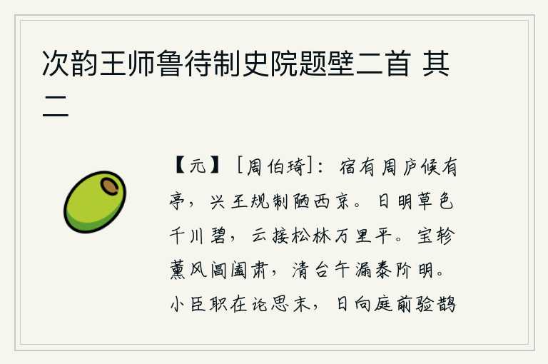 次韵王师鲁待制史院题壁二首 其二