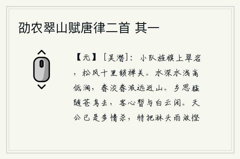 劭农翠山赋唐律二首 其一