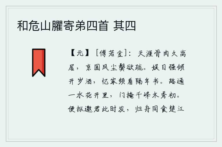 和危山臞寄弟四首 其四