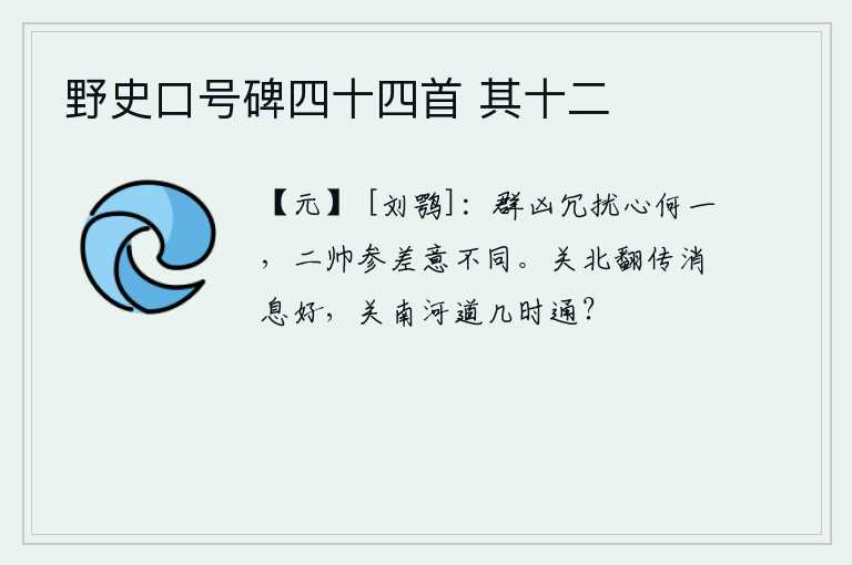 野史口号碑四十四首 其十二