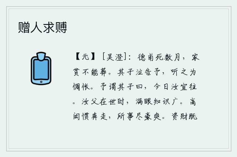 赠人求赙