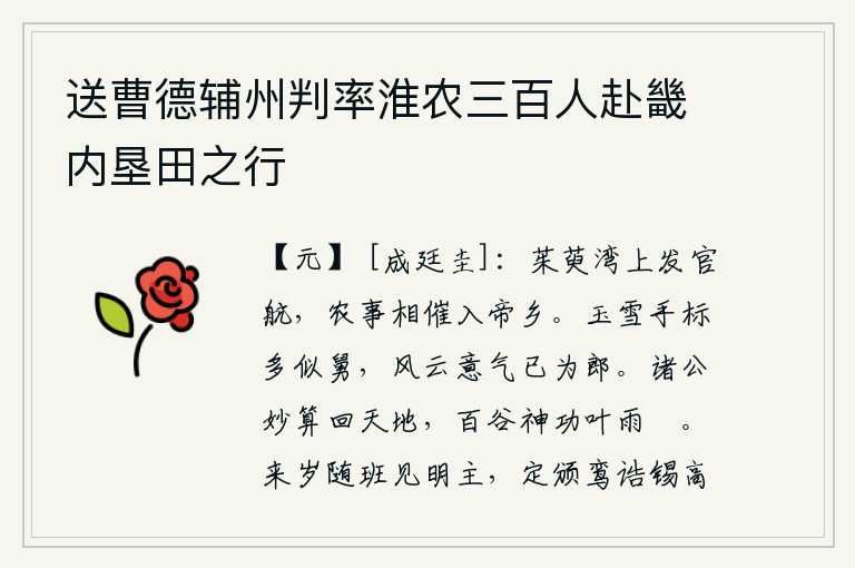 送曹德辅州判率淮农三百人赴畿内垦田之行