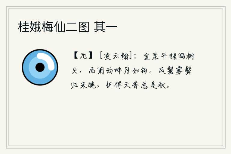桂娥梅仙二图 其一