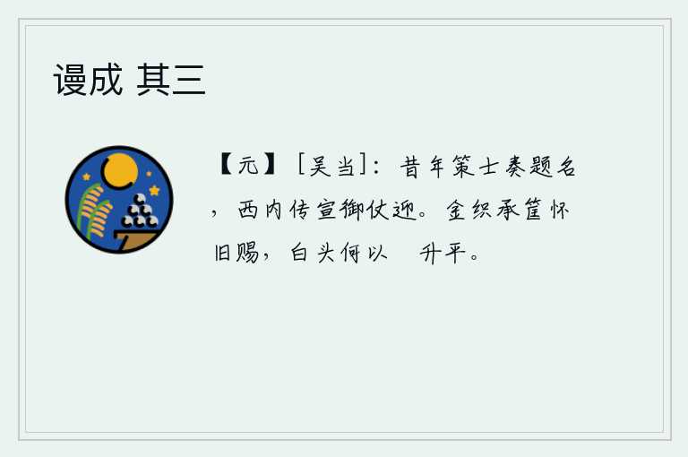 谩成 其三