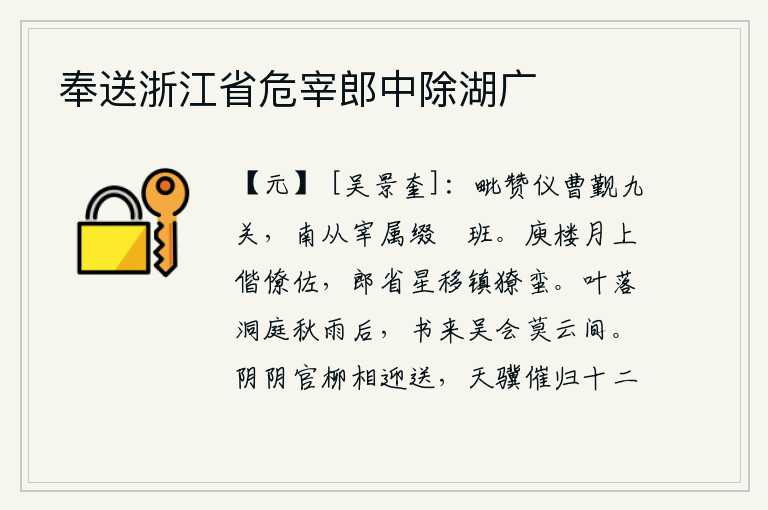奉送浙江省危宰郎中除湖广