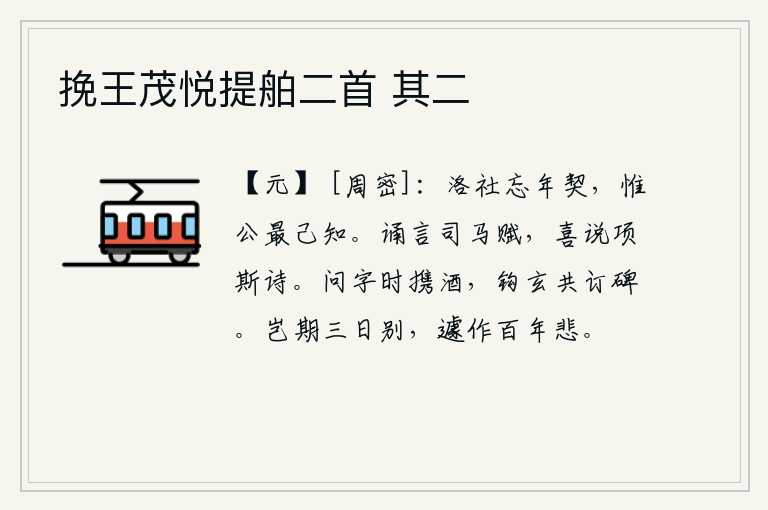 挽王茂悦提舶二首 其二