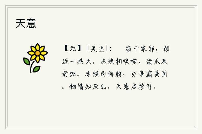 天意