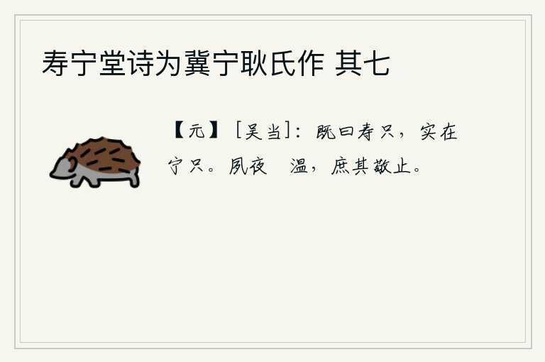 寿宁堂诗为冀宁耿氏作 其七