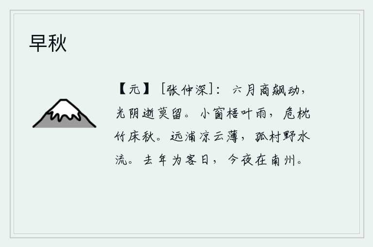 早秋