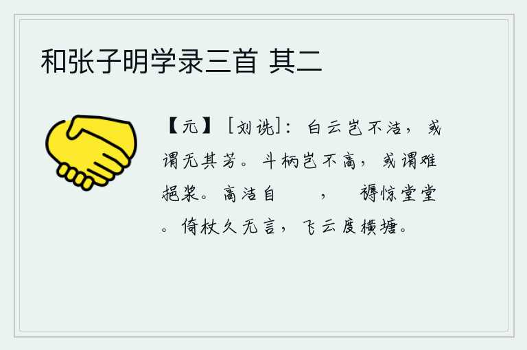和张子明学录三首 其二