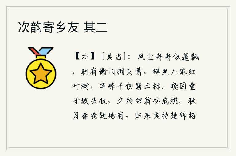 次韵寄乡友 其二