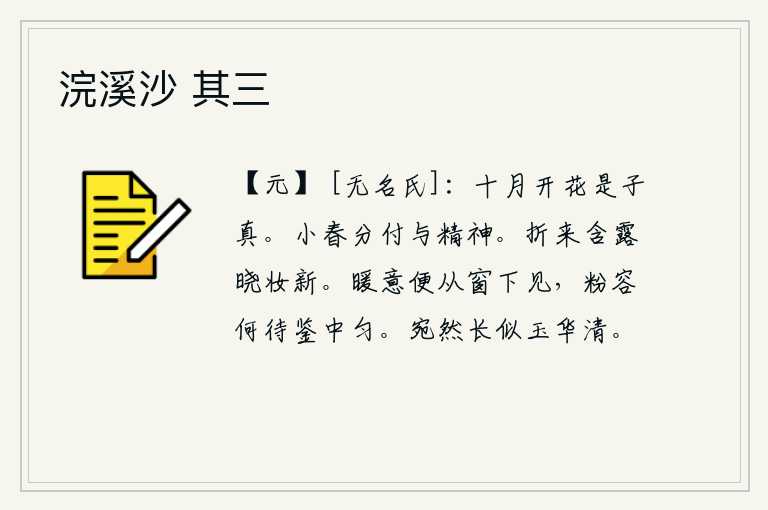 浣溪沙 其三