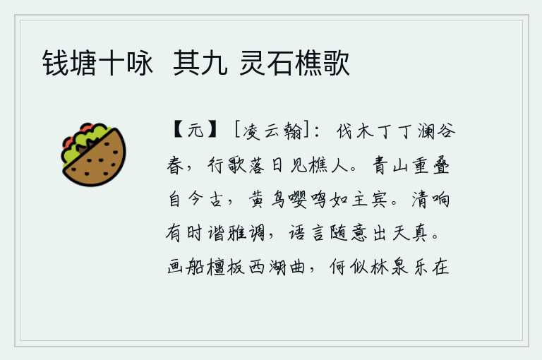 钱塘十咏  其九 灵石樵歌