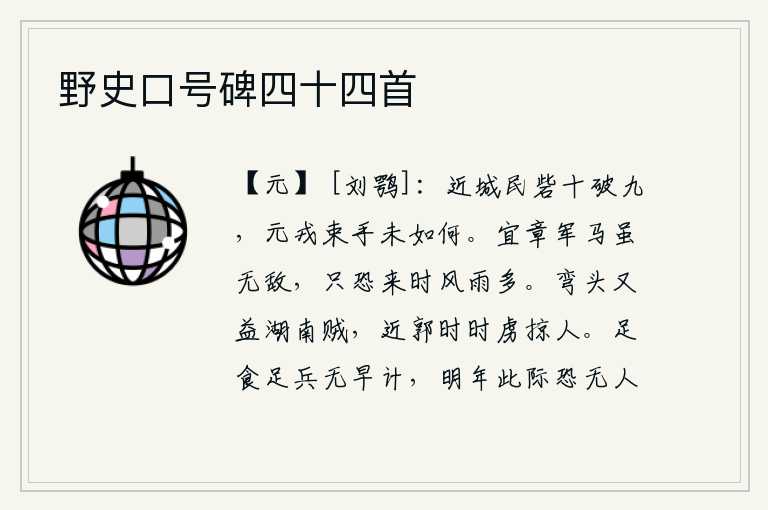 野史口号碑四十四首