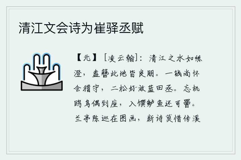 清江文会诗为崔驿丞赋