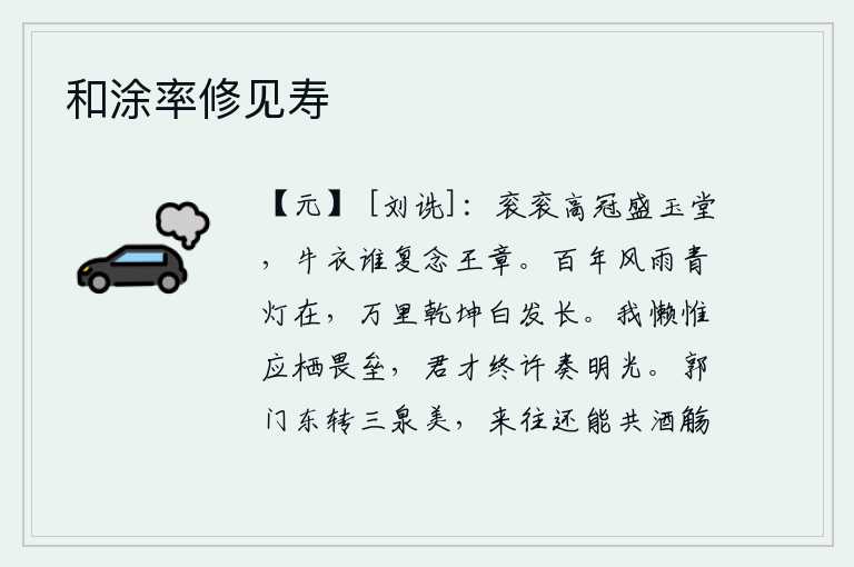 和涂率修见寿