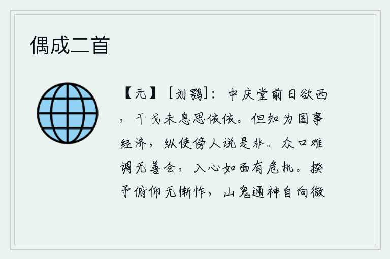 偶成二首