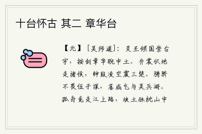 十台怀古 其二 章华台