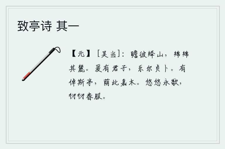 致亭诗 其一