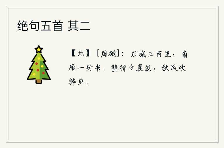 绝句五首 其二