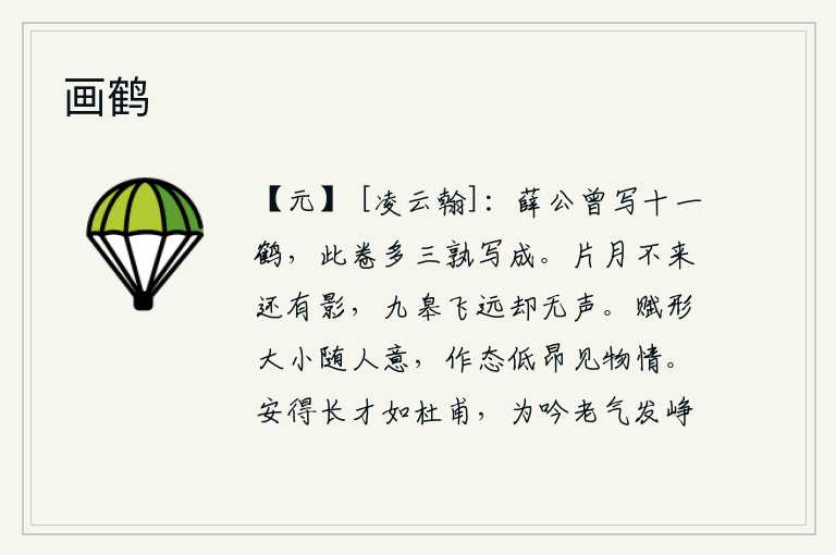 画鹤