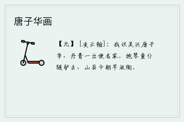 唐子华画