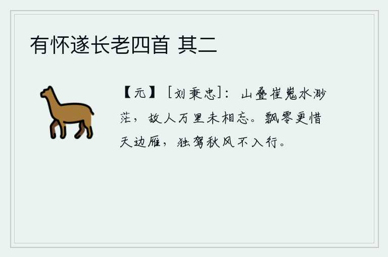 有怀遂长老四首 其二