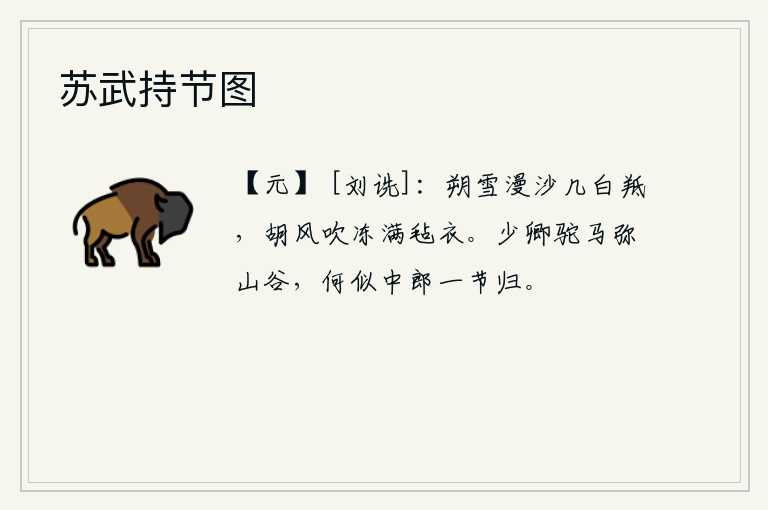 苏武持节图