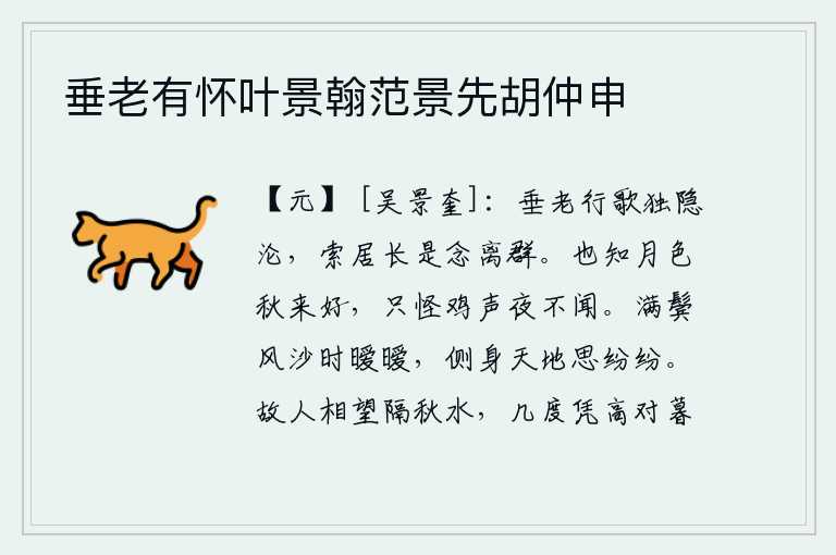垂老有怀叶景翰范景先胡仲申