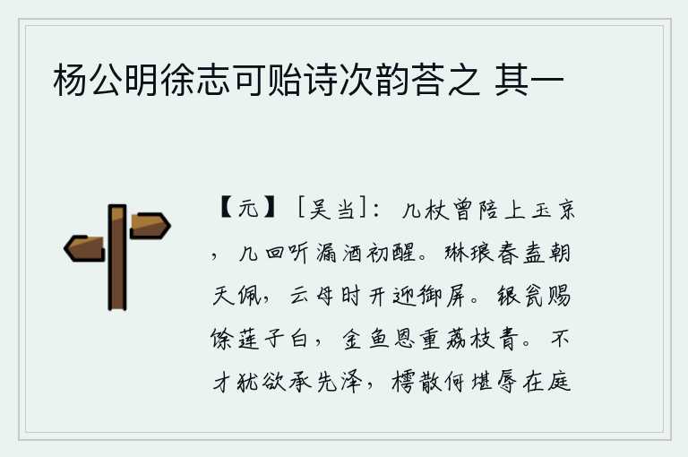杨公明徐志可贻诗次韵荅之 其一