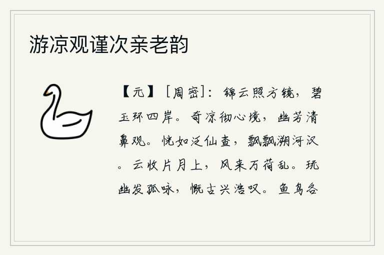游凉观谨次亲老韵