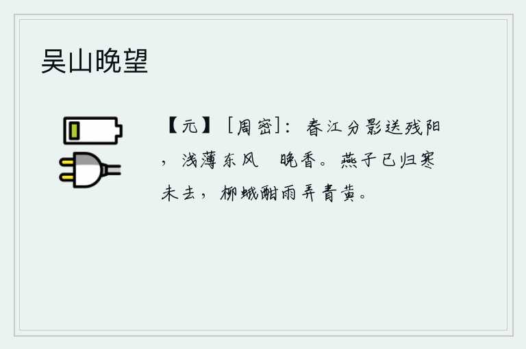 吴山晚望