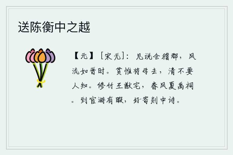 送陈衡中之越