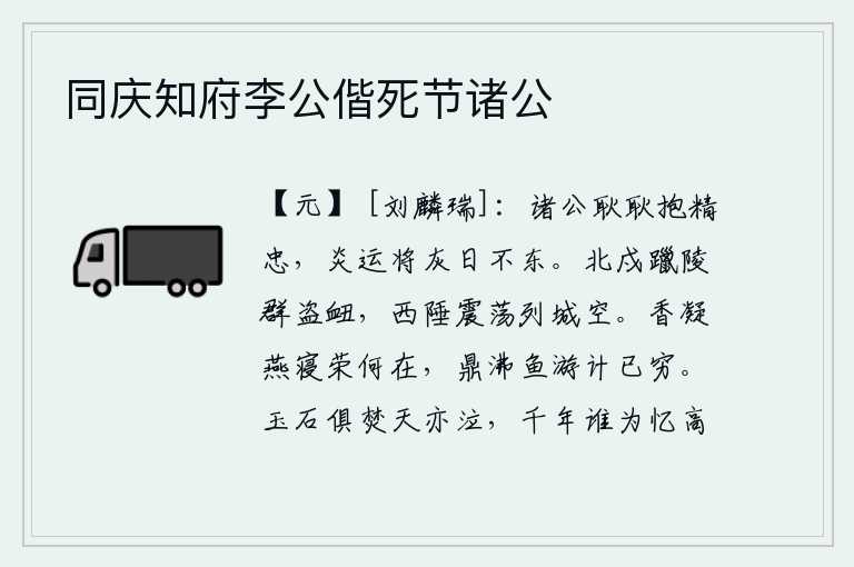 同庆知府李公偕死节诸公